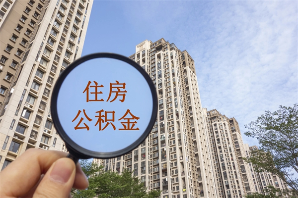 保山公积金可以取出来消费吗（公积金可以取现吗?）